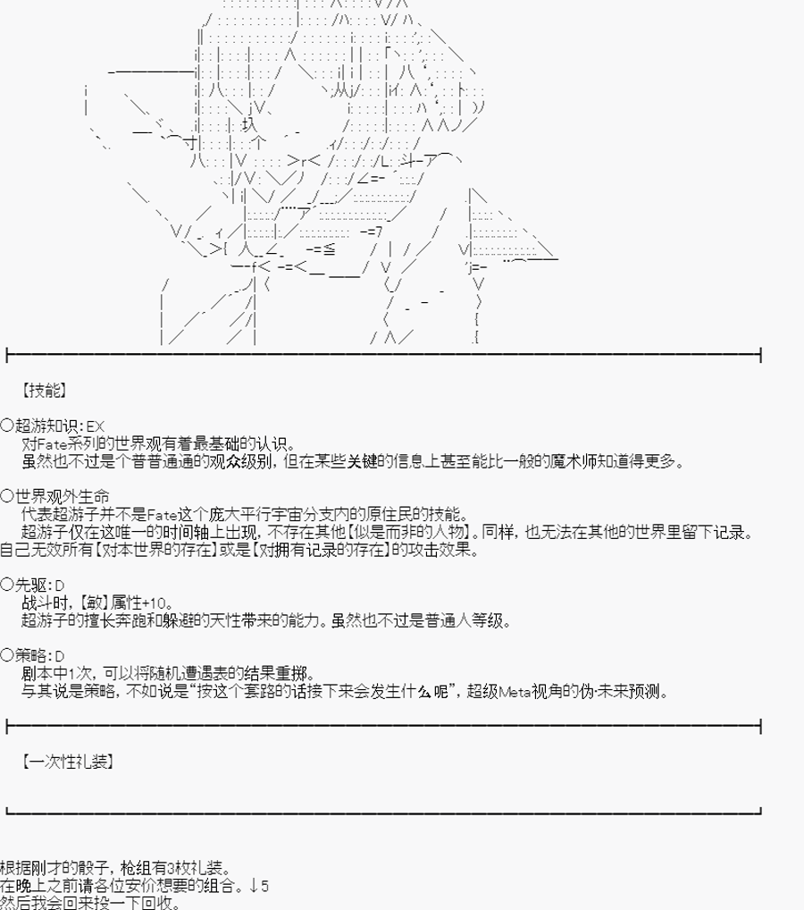 超游穿越者想要在中圣杯战争中存活下来 - 第02话 - 5