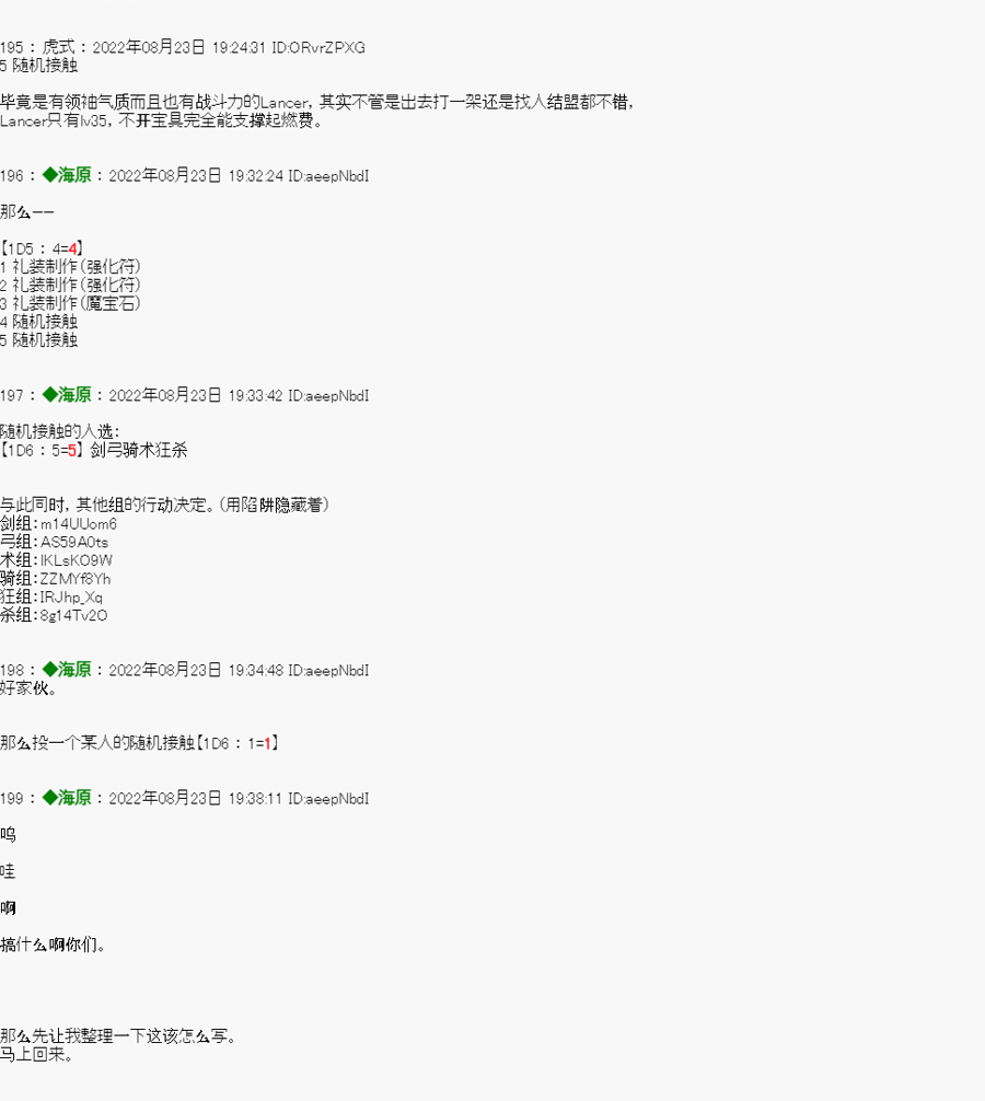 超游穿越者想要在中圣杯战争中存活下来 - 第04话(1/2) - 6