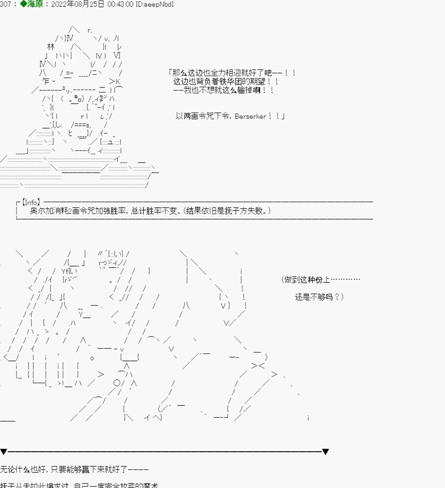 超遊穿越者想要在中聖盃戰爭中存活下來 - 第06話 - 3