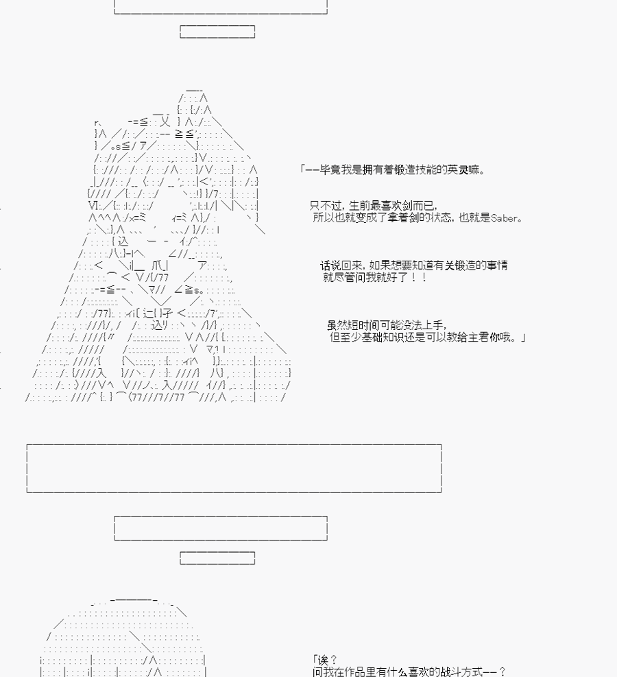 超游穿越者想要在中圣杯战争中存活下来 - 第06话 - 5