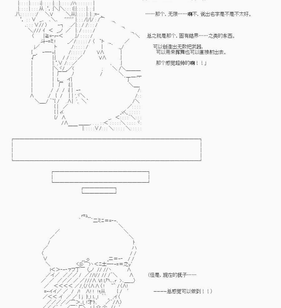 超遊穿越者想要在中聖盃戰爭中存活下來 - 第06話 - 6