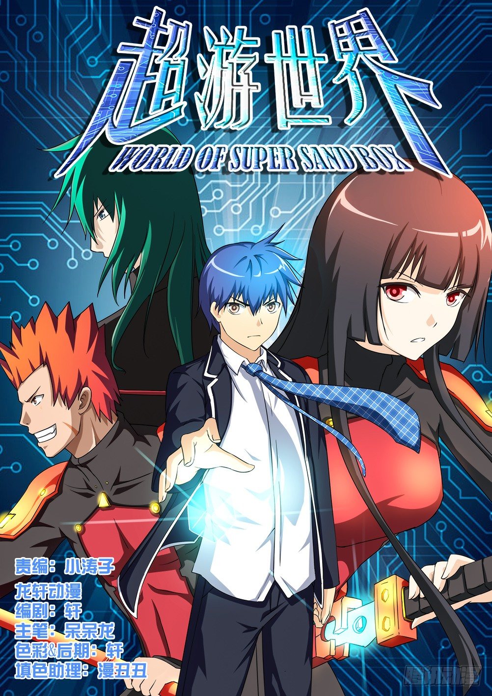 001 天煞来袭-第1话