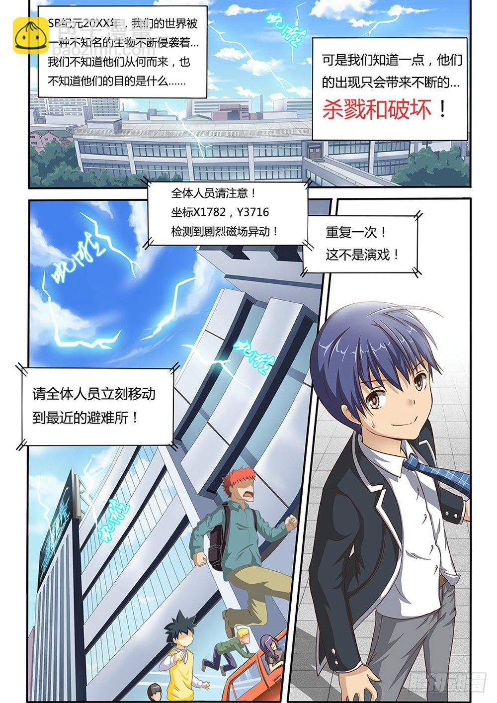 001 天煞来袭-第1话