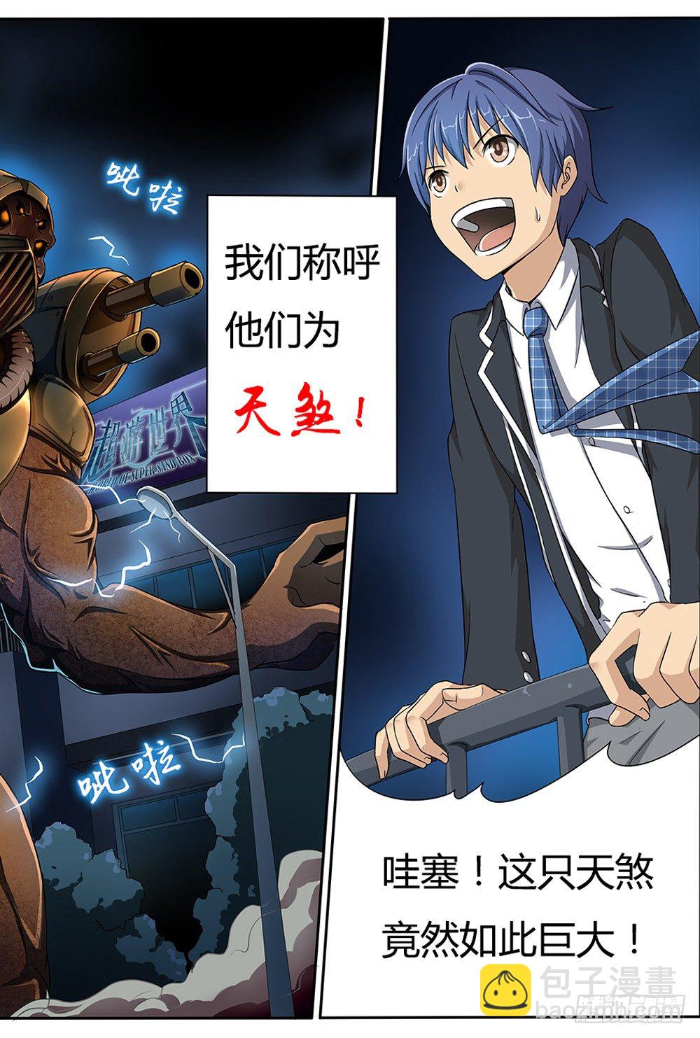 001 天煞来袭-第1话