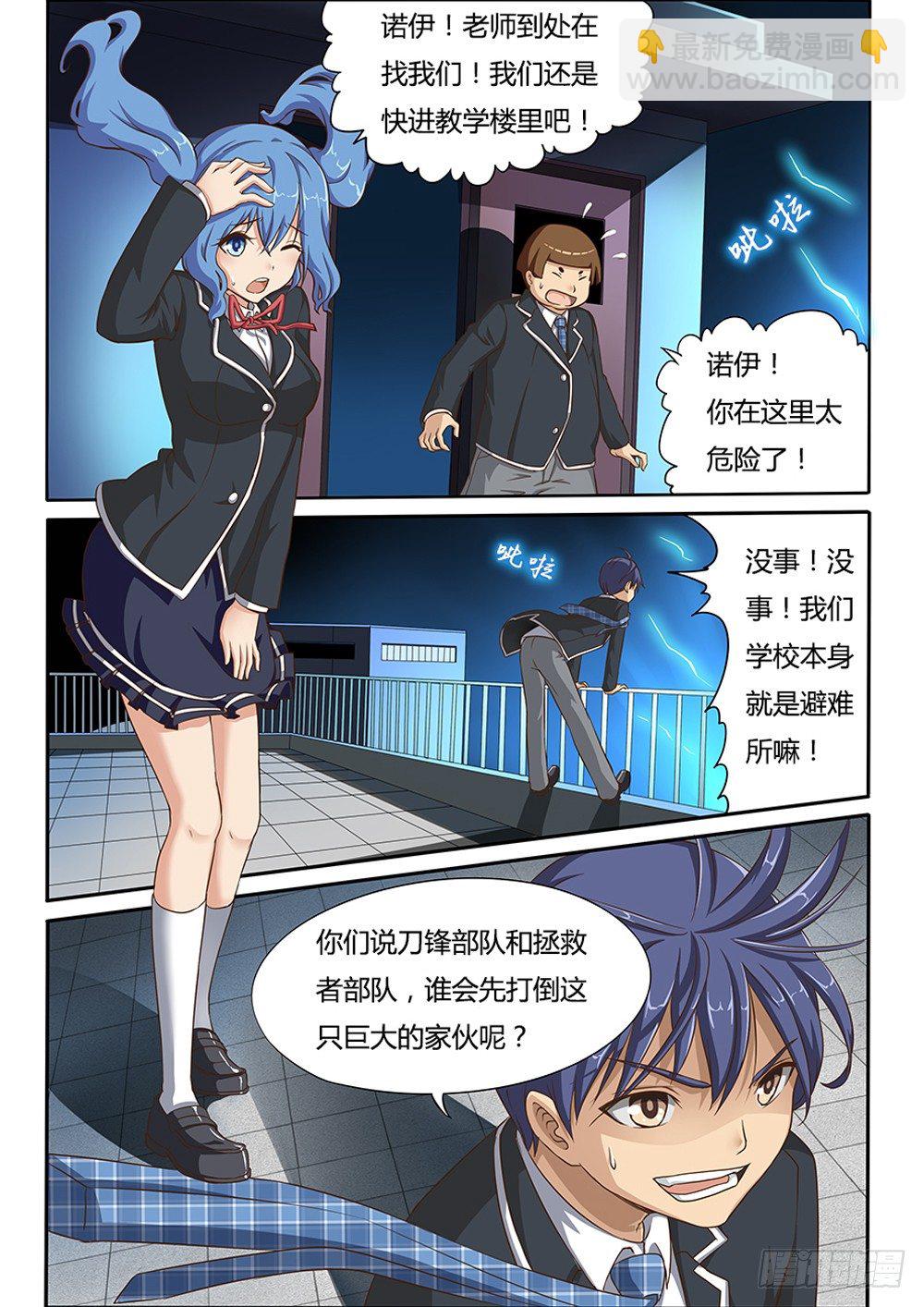 001 天煞来袭-第1话