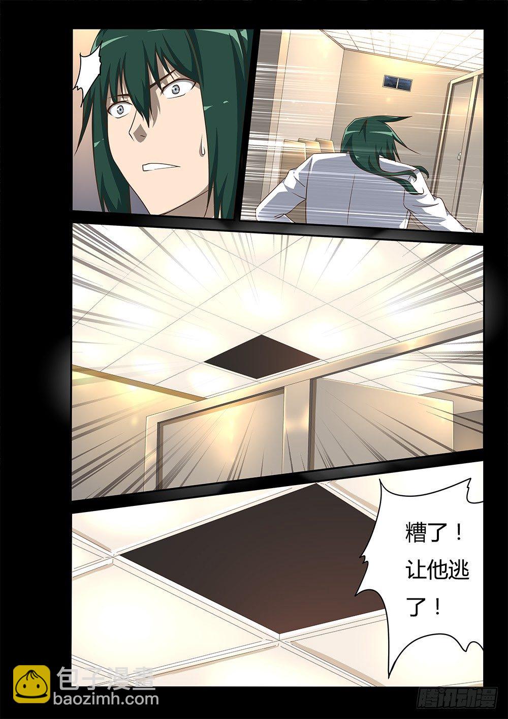 105 跟踪-第105话