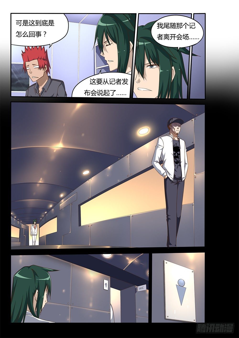 105 跟踪-第105话