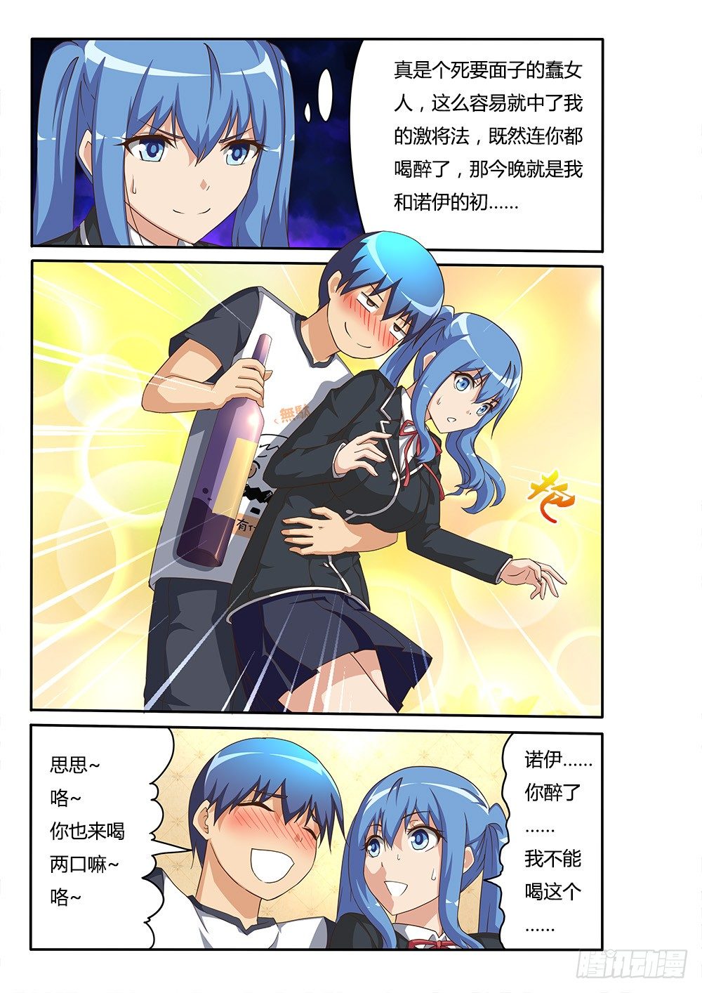 107 饮酒会助眠？-第107话