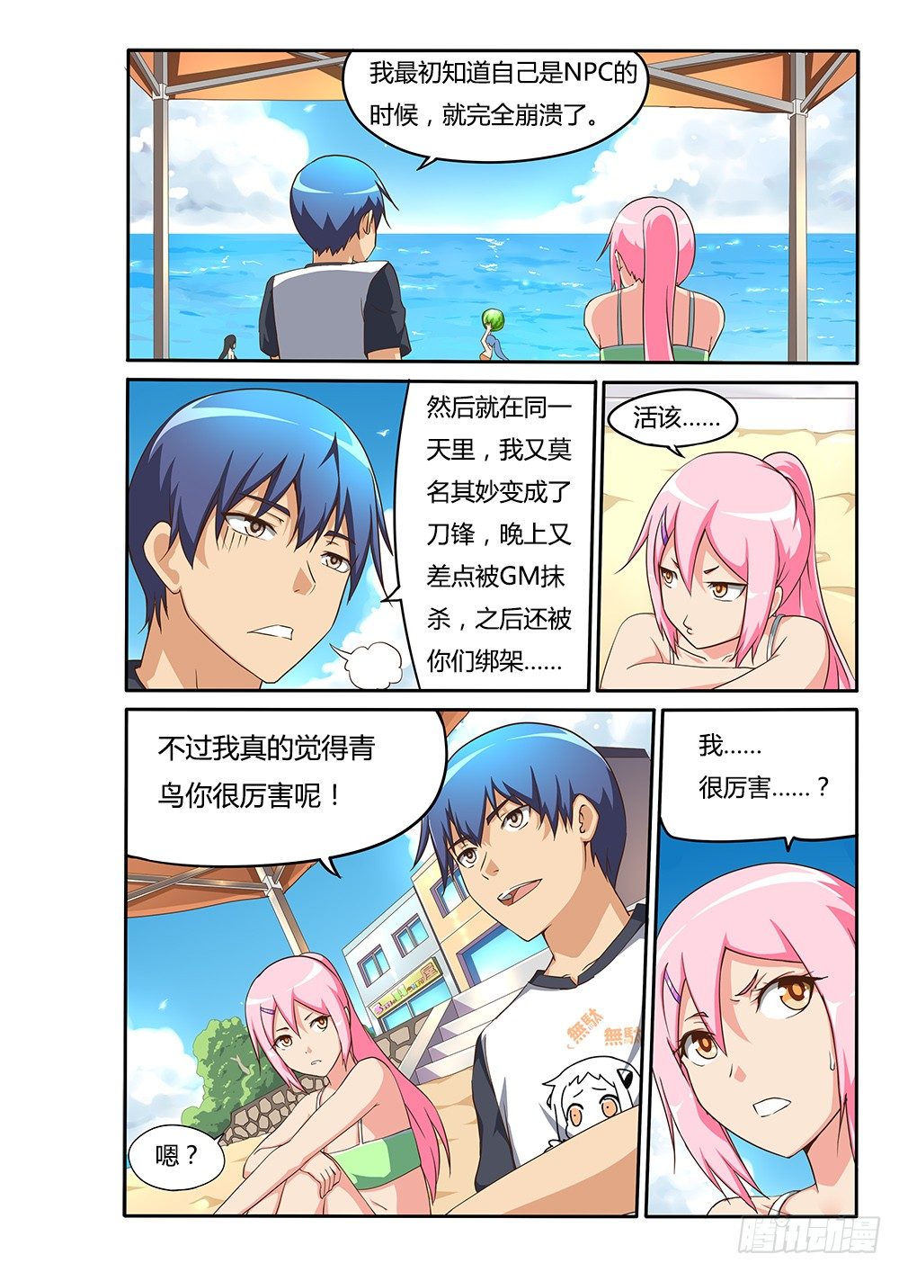 113 恐怖的电话-第113话