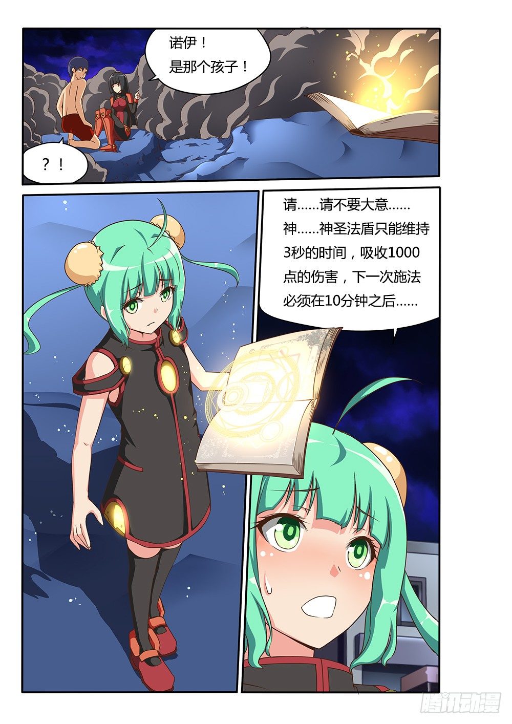 117 秘术师-第117话