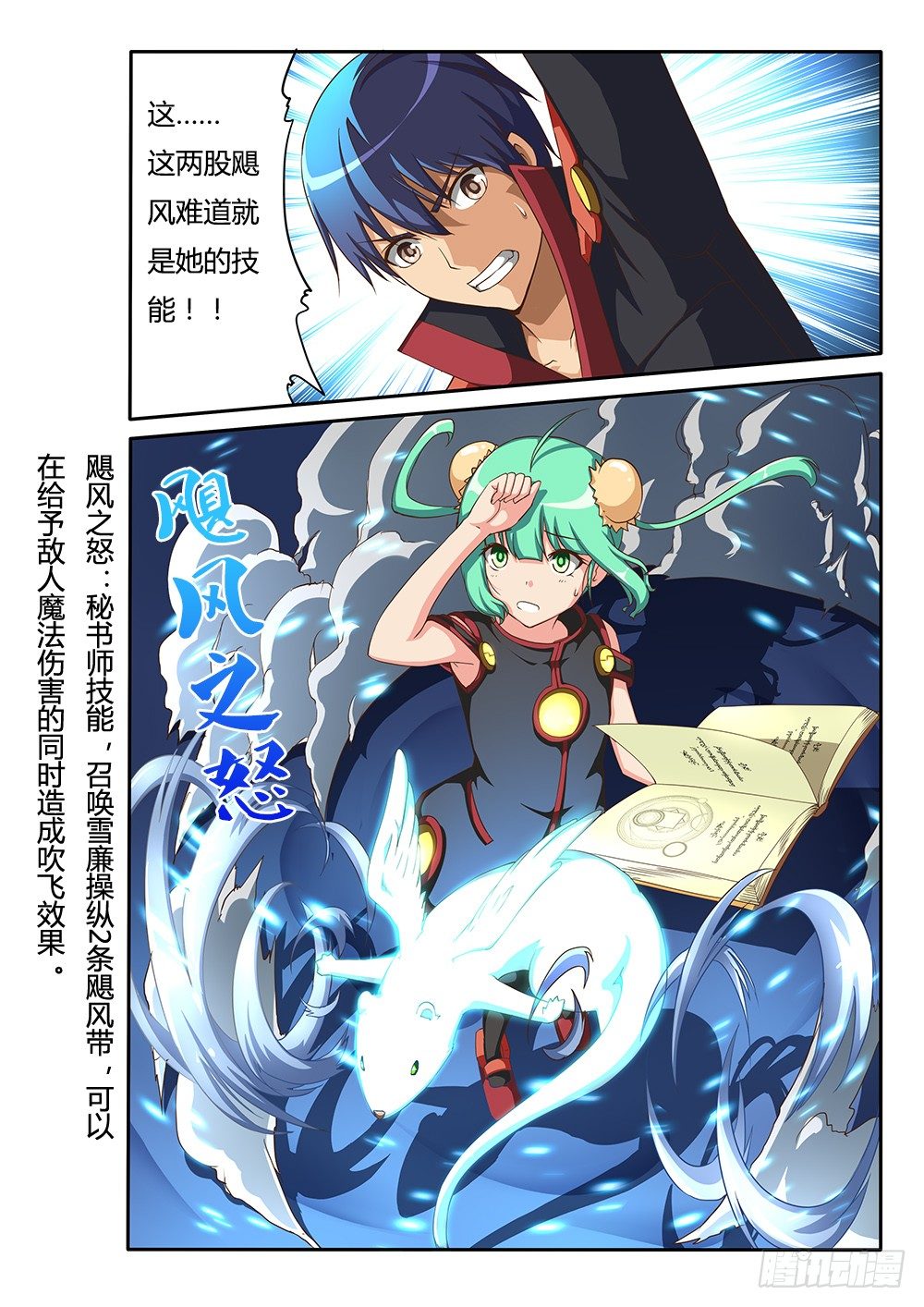 119 暴风雪的精灵-第119话