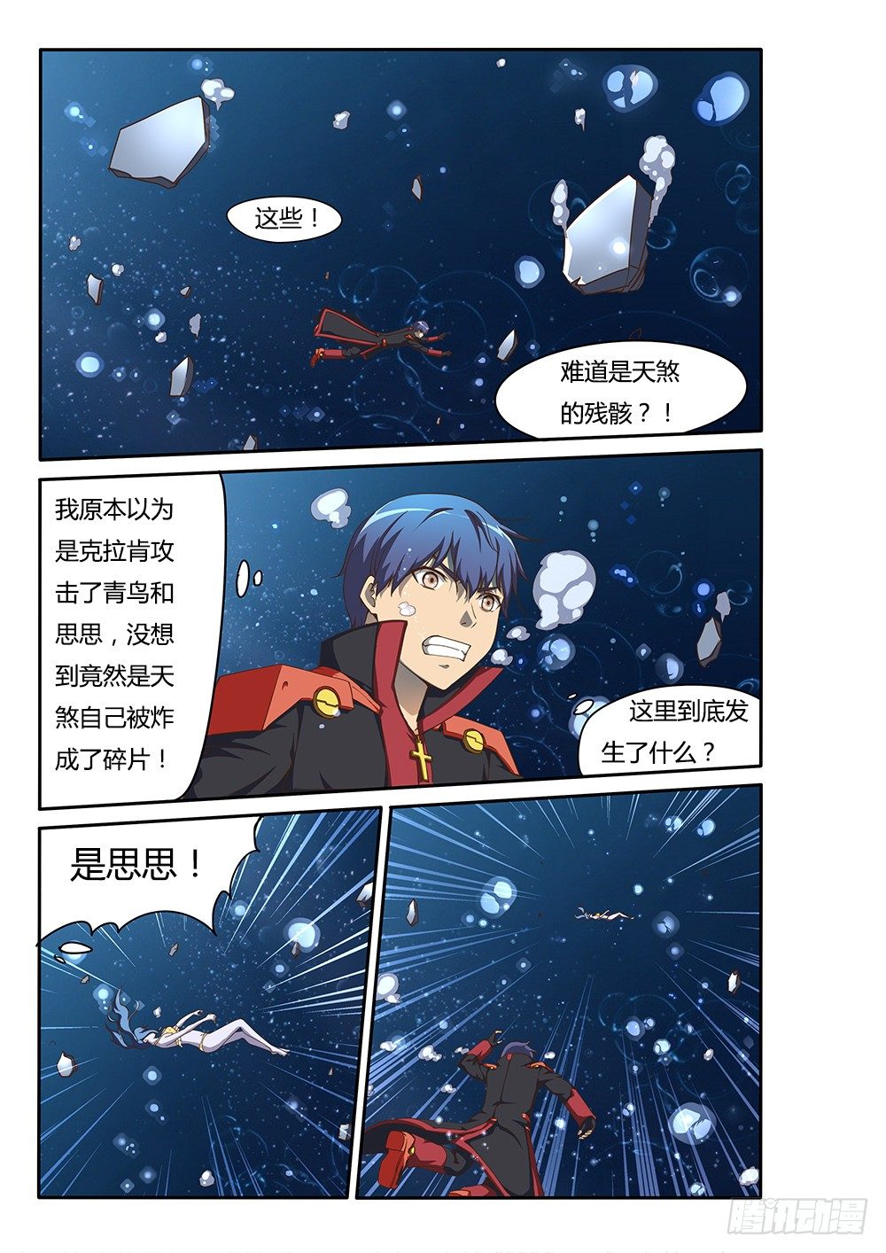 125 救援-第125话