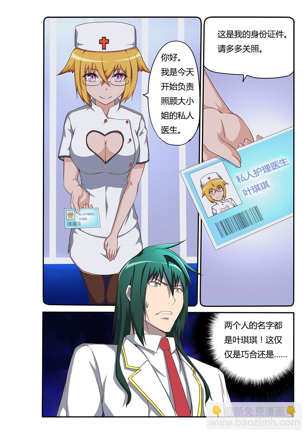 131 两个叶琪琪-第131话