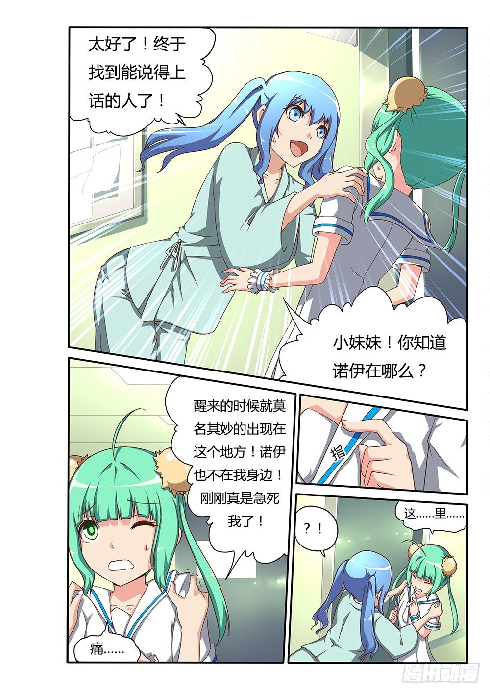 133 三个人的感情-第133话