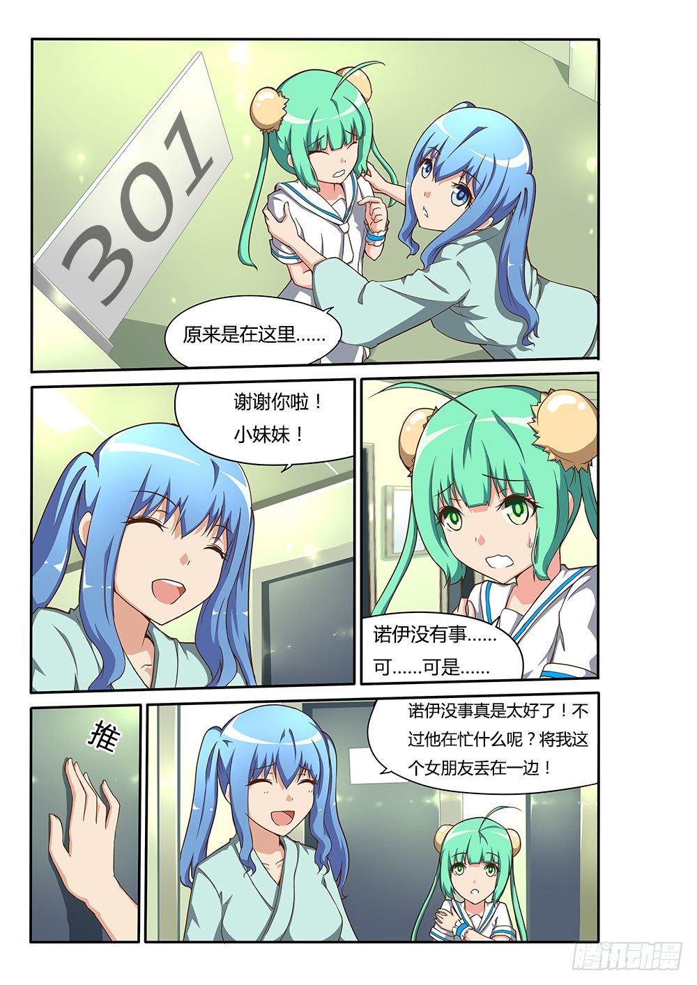 133 三个人的感情-第133话