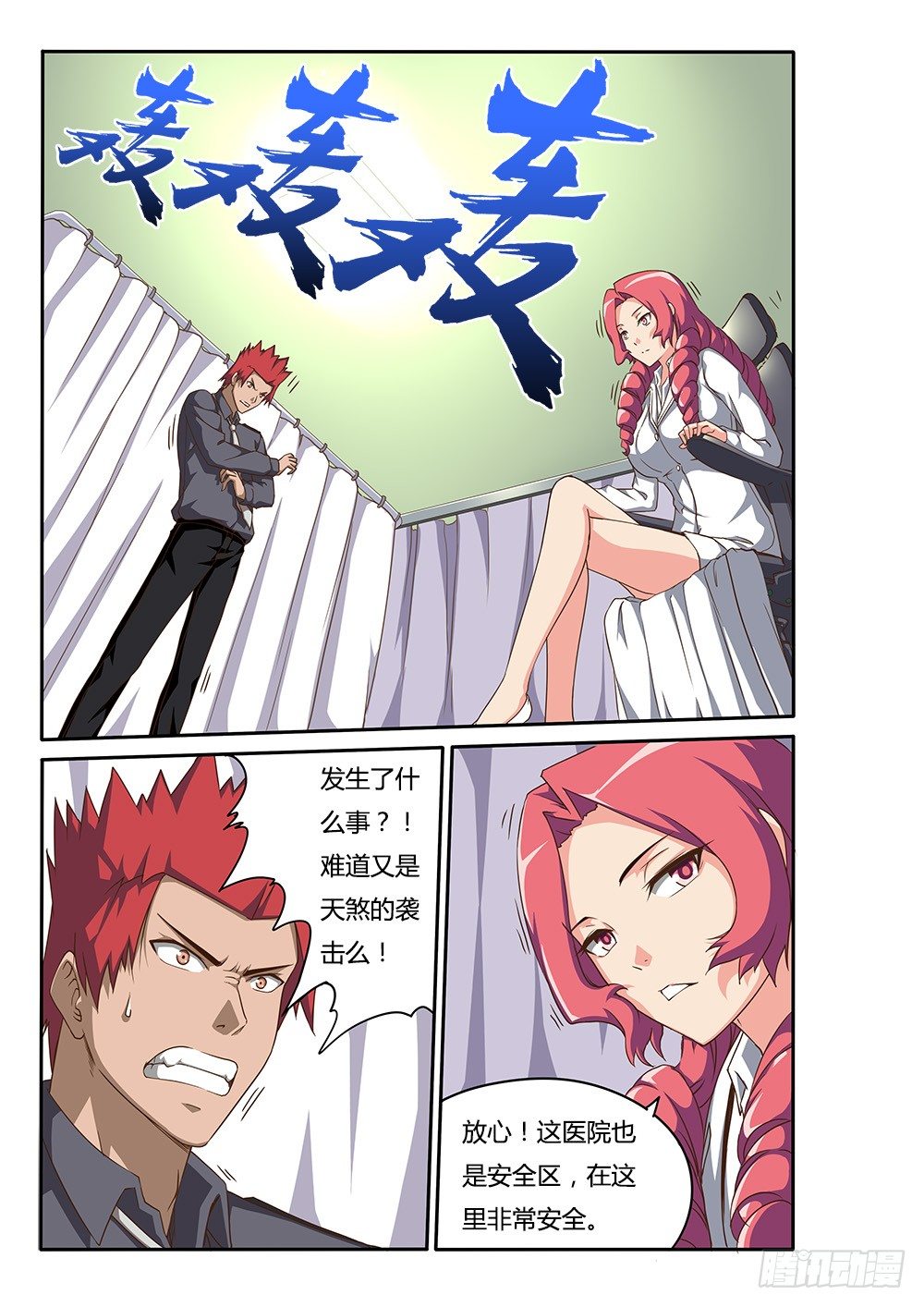 143 融化-第143话