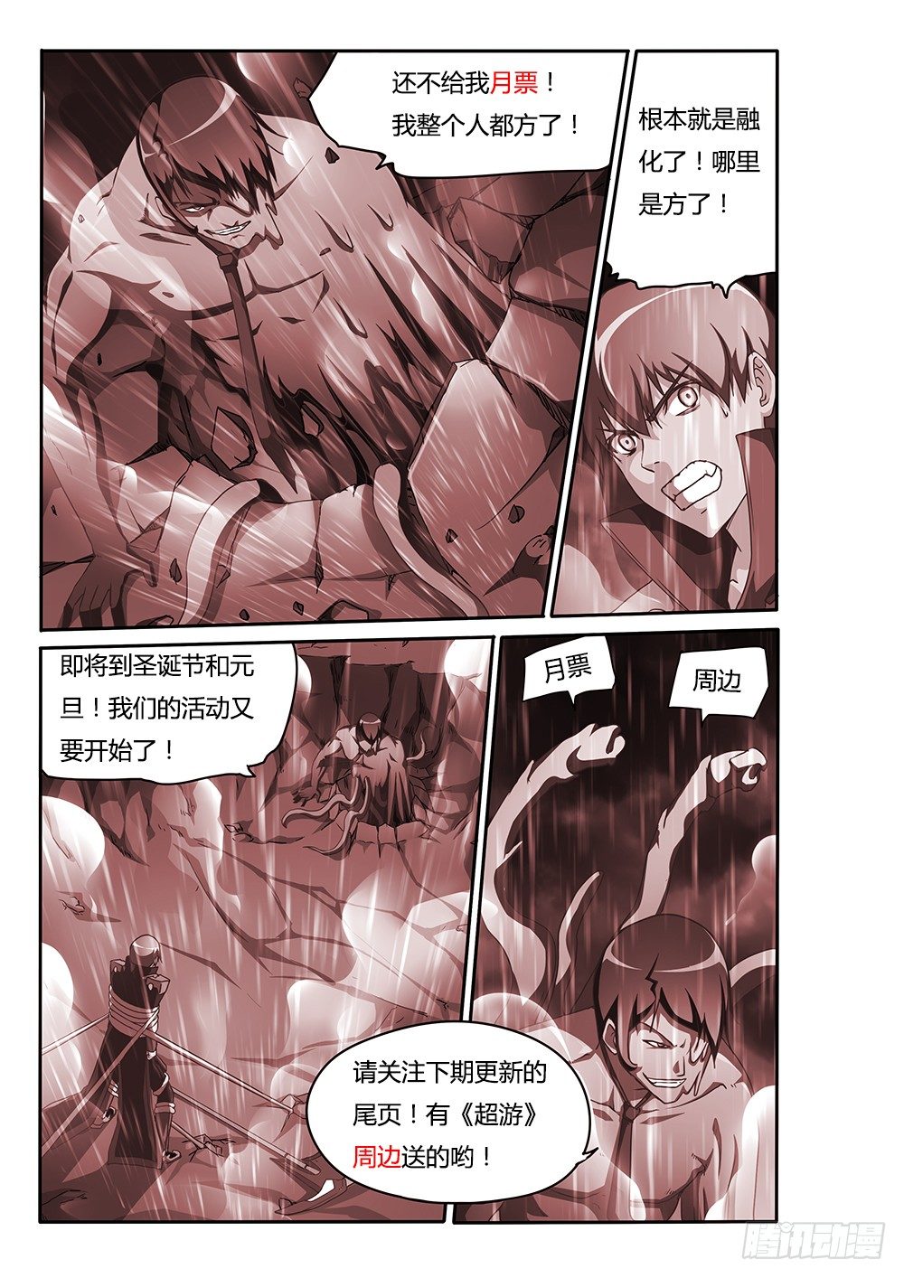 143 融化-第143话