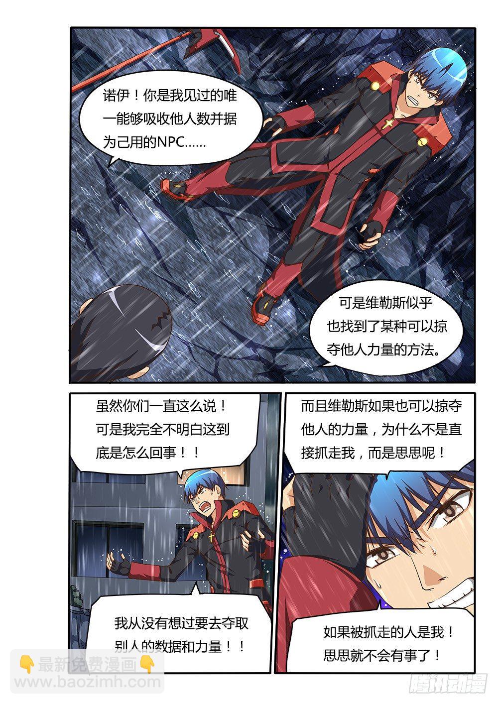 147 诺伊的决心-第147话