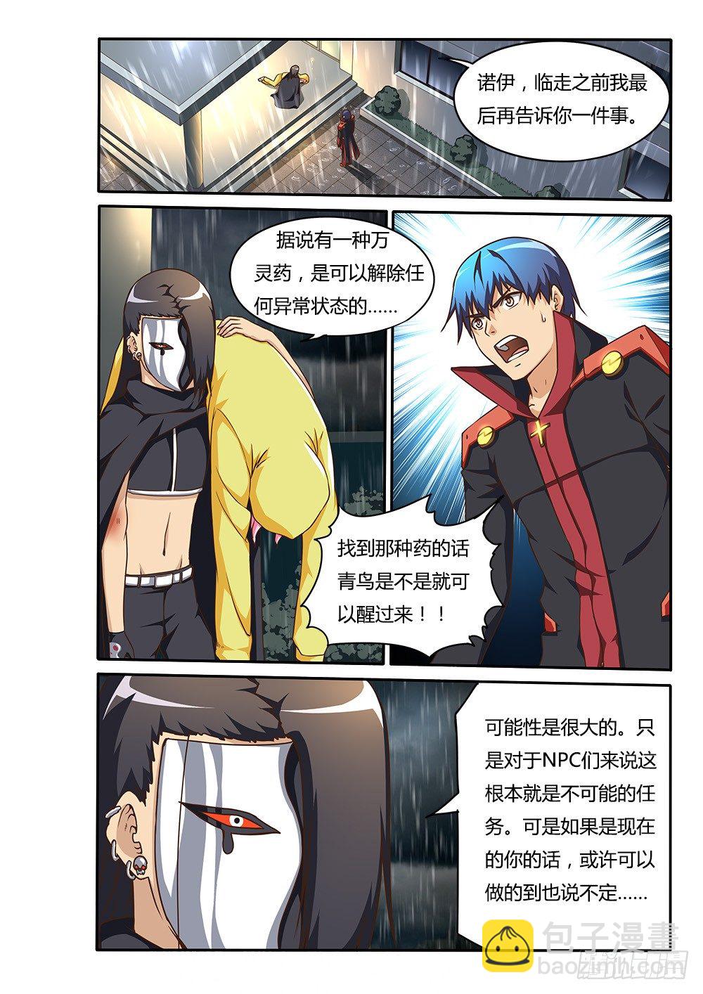 147 诺伊的决心-第147话