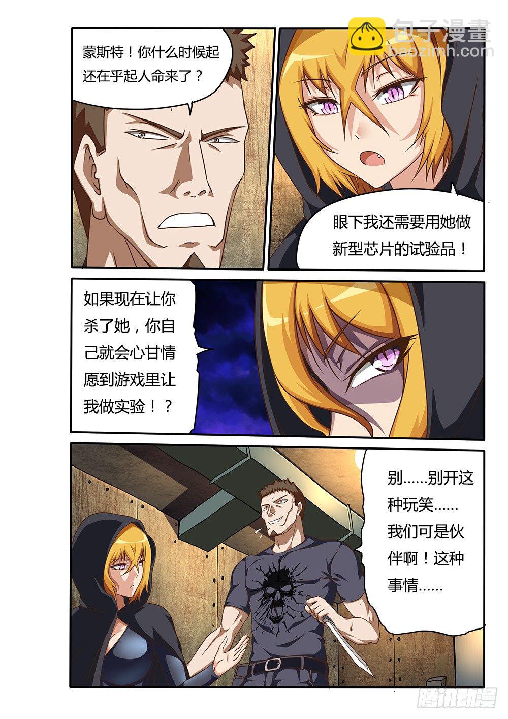 149 蒙斯特的窝-第149话