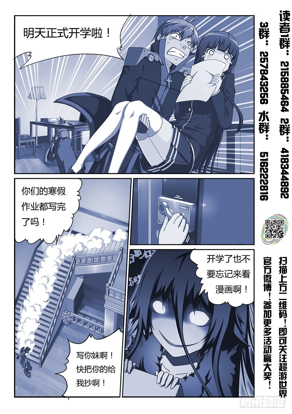 159 真的有鬼啊！-第159话