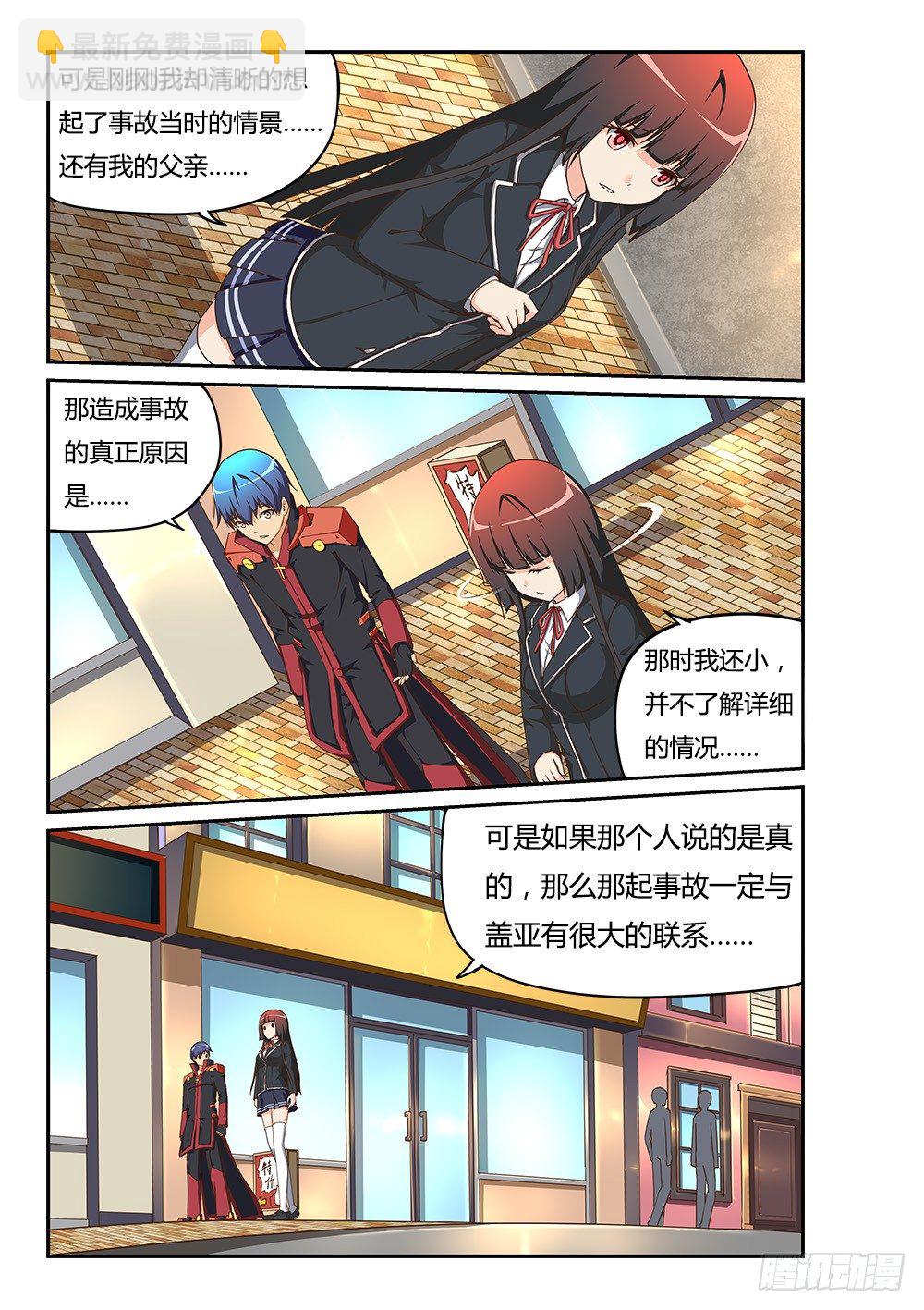 163 莫提斯的眼泪-第163话