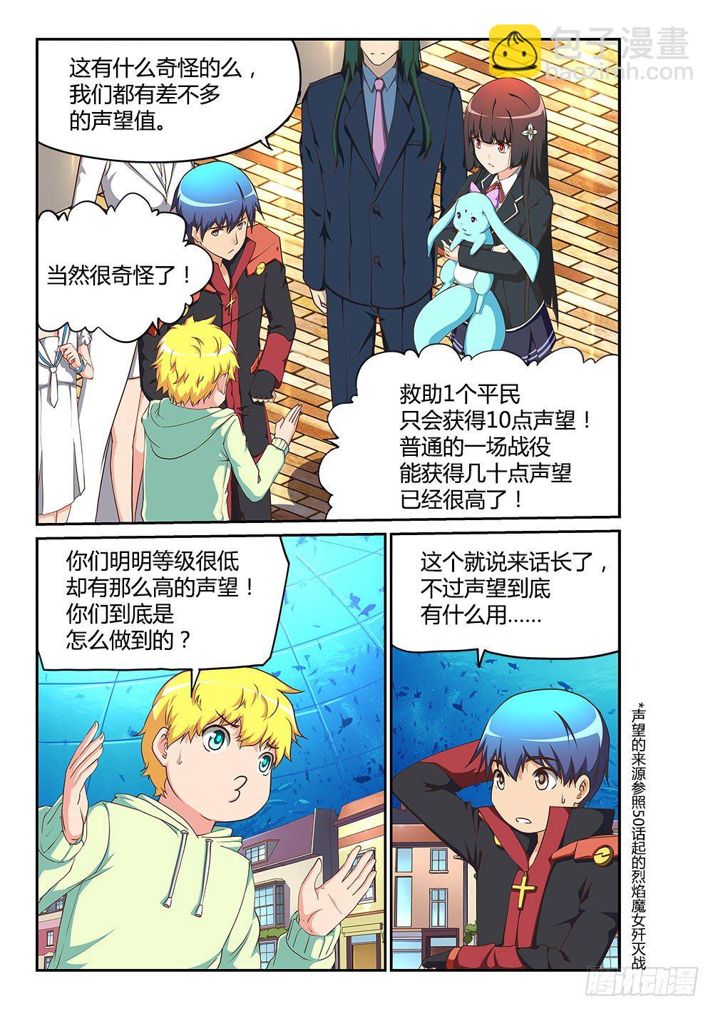 171 声望的作用-第171话