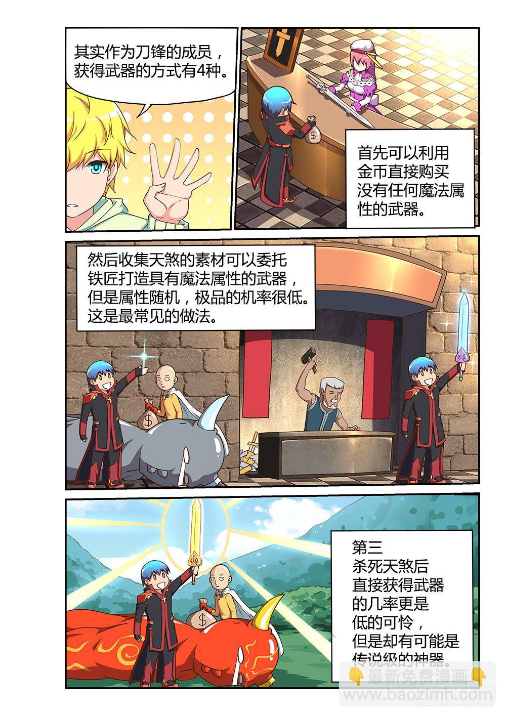 171 声望的作用-第171话