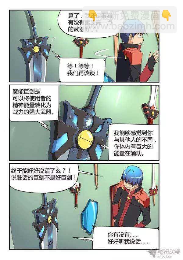 173 魔能巨剑-第173话