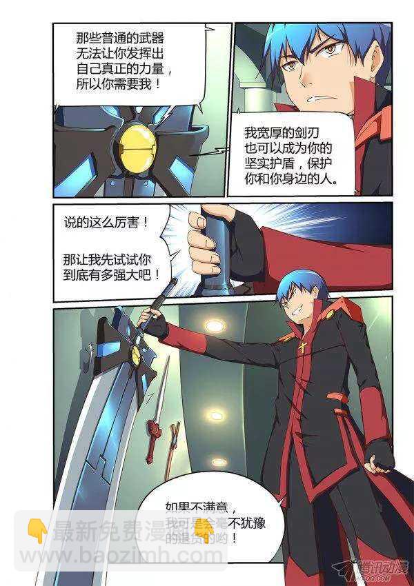 173 魔能巨剑-第173话