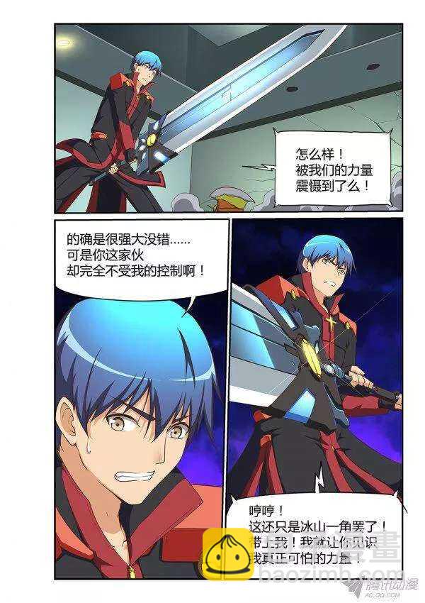 173 魔能巨剑-第173话