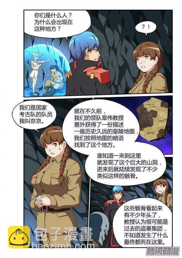 179 考古队-第179话