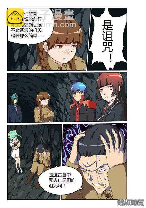 179 考古队-第179话