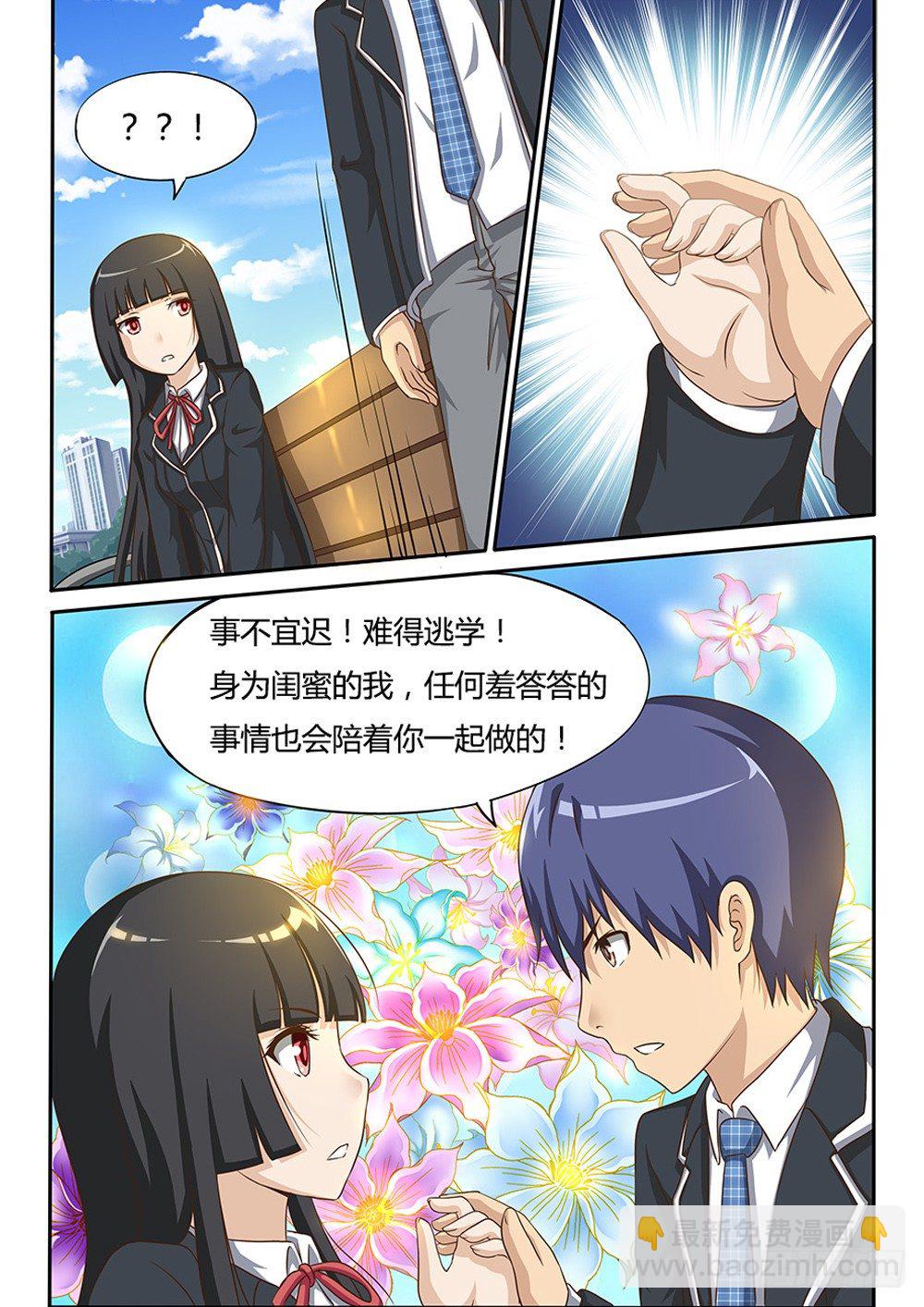 019 羞答答的事-第19话