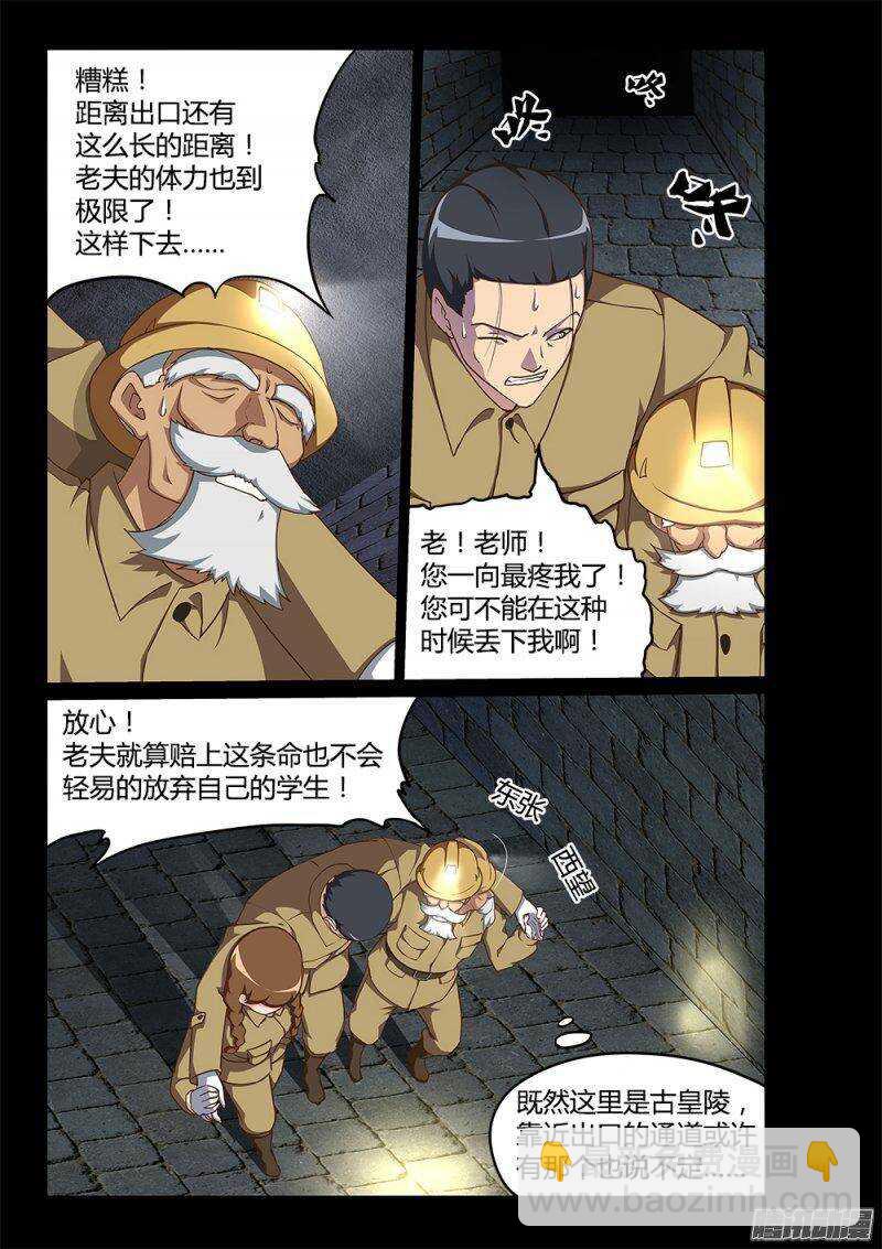 181 断龙石-第181话