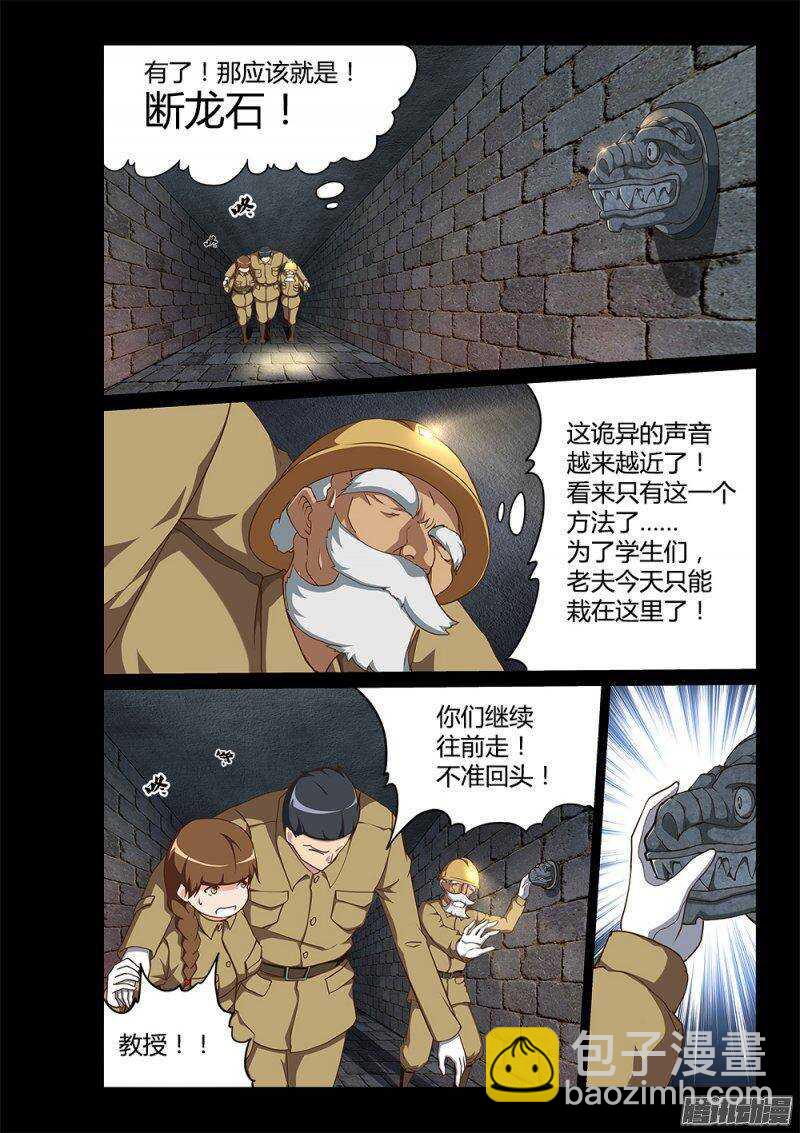 181 断龙石-第181话