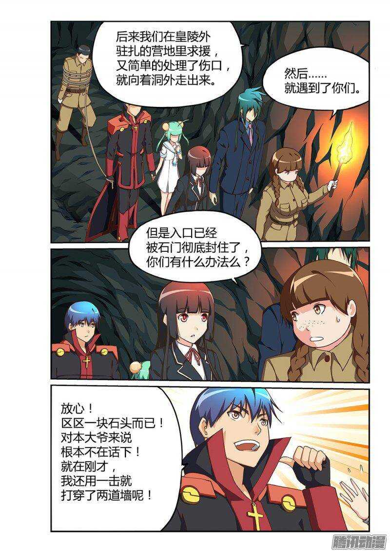 181 断龙石-第181话