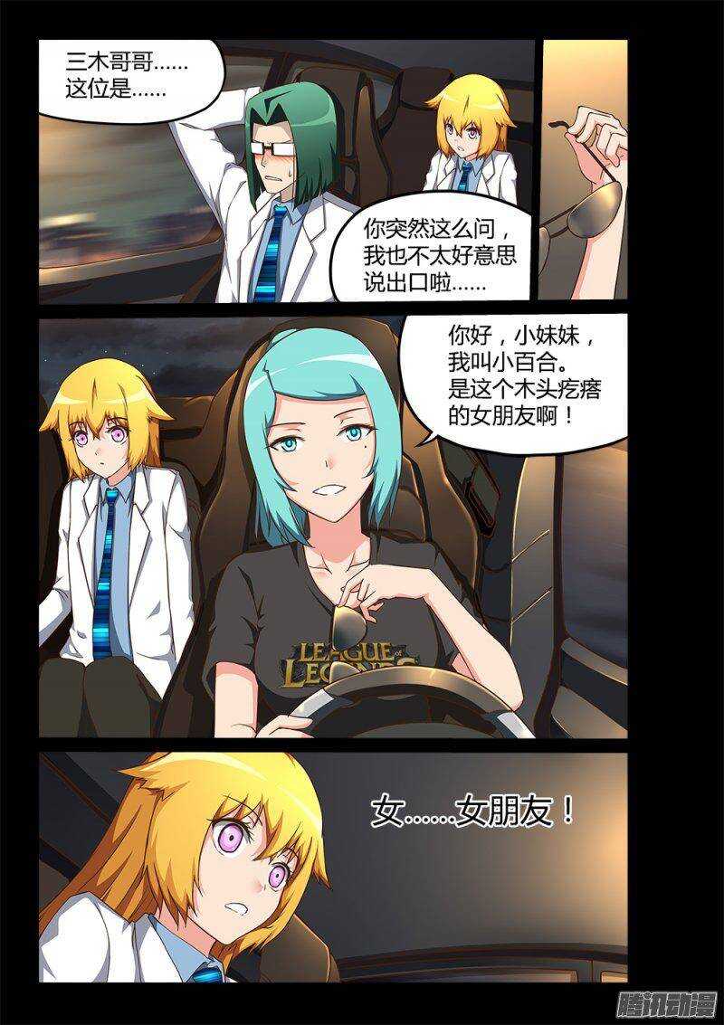 195 小百合-第195话