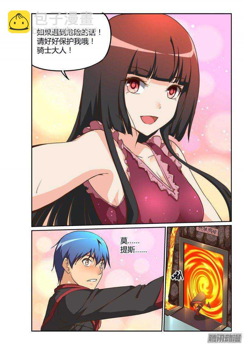 201 骑士大人-第201话