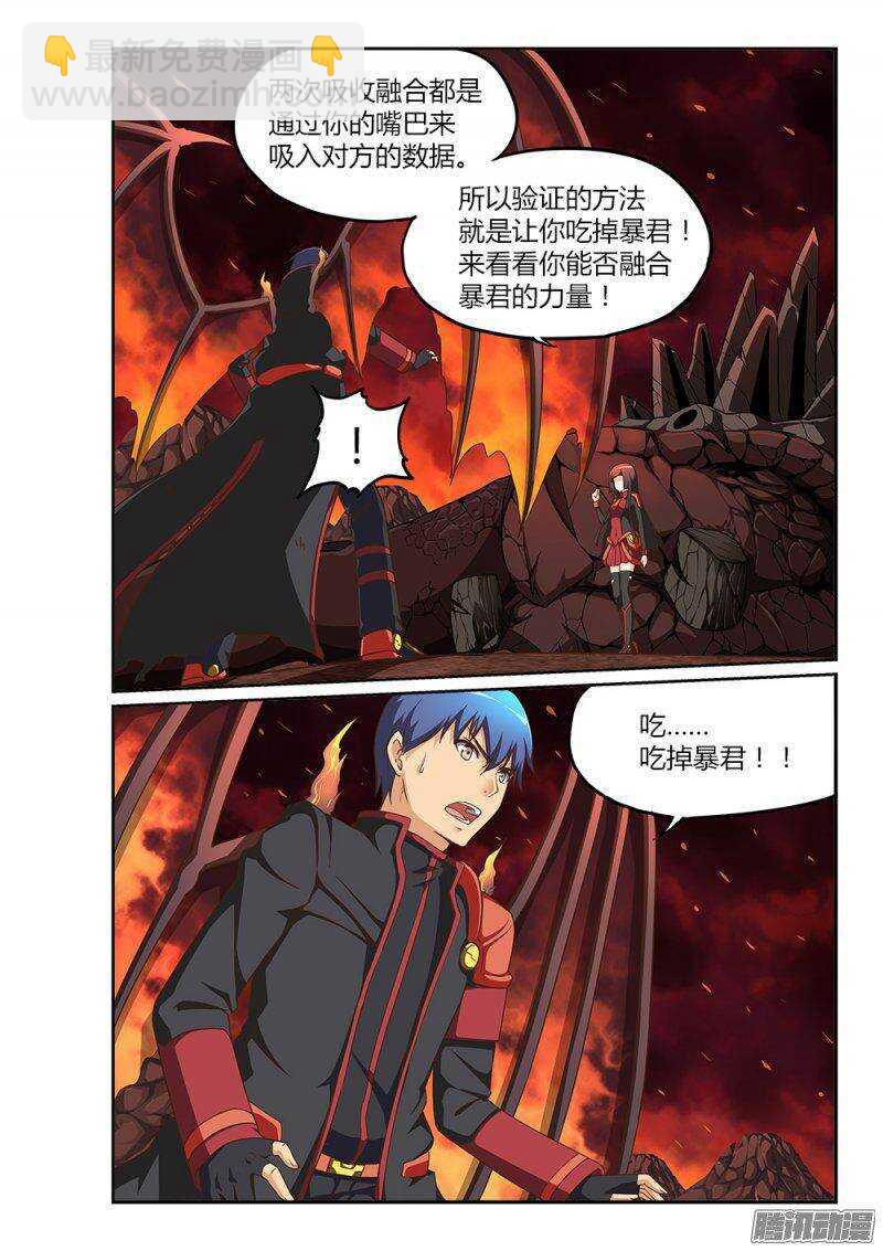 207 吃掉暴君-第207话