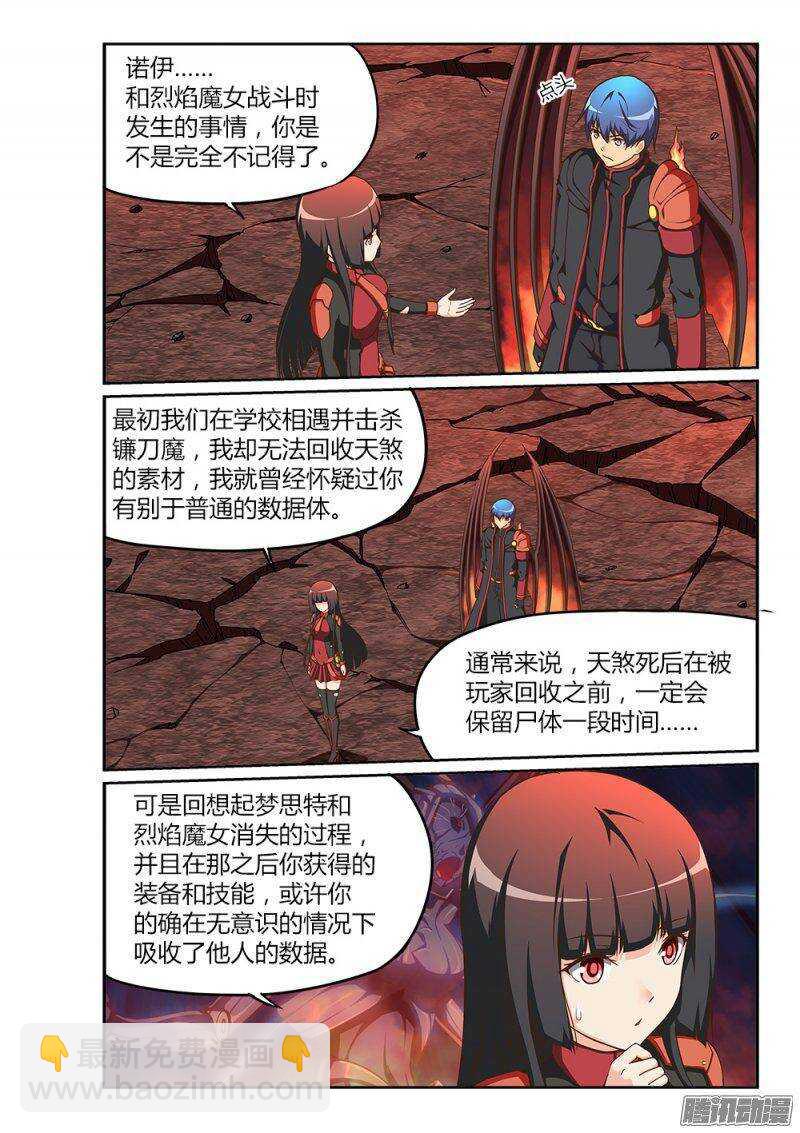 207 吃掉暴君-第207话