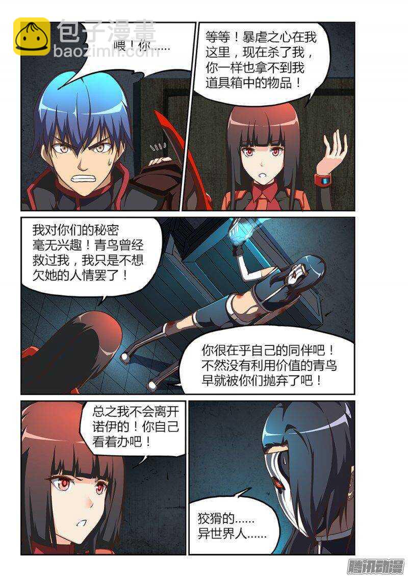 211 鸦巢的通道-第211话