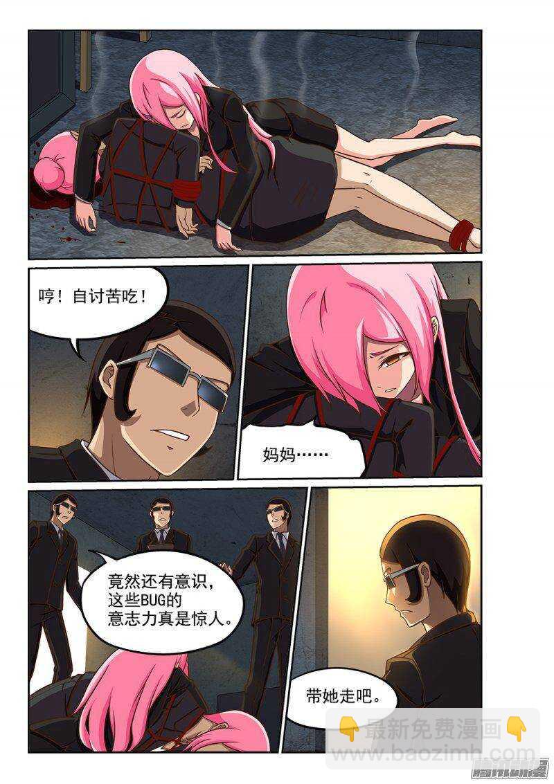 229 另一个墨提斯-第229话