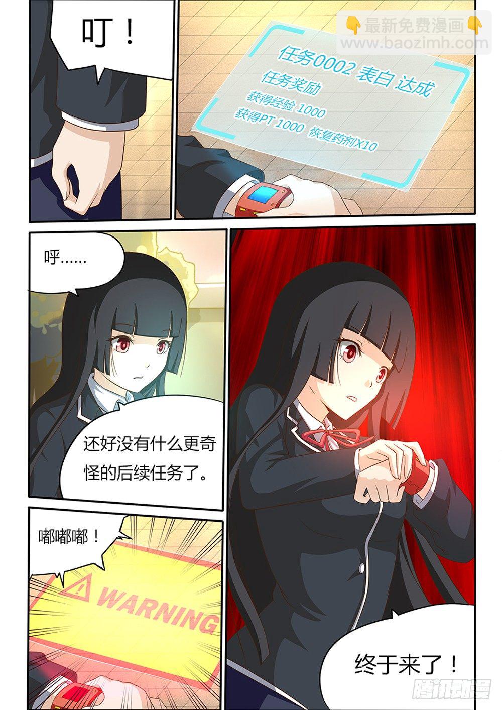 005 新的任务-第5话