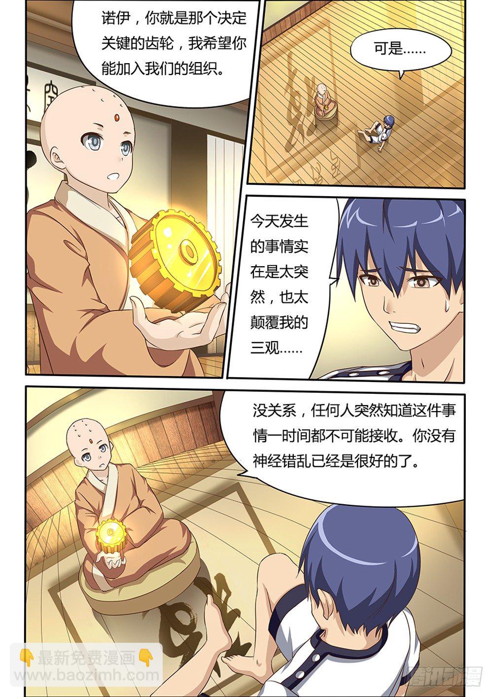 041 命运的齿轮-第41话