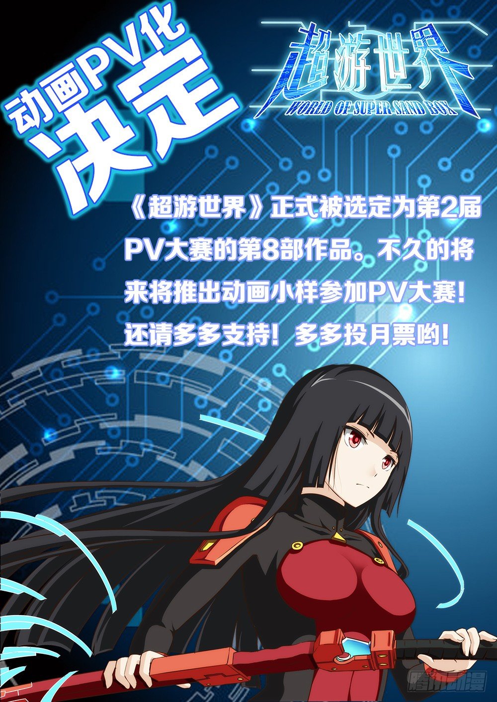 049 共同战斗 PV化通告-第49话