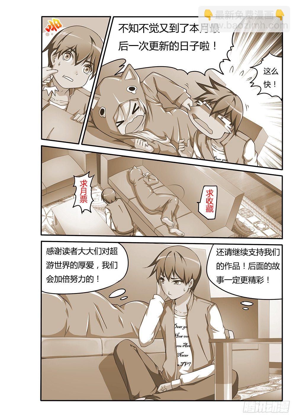 073 纯情房东俏房客-第73话