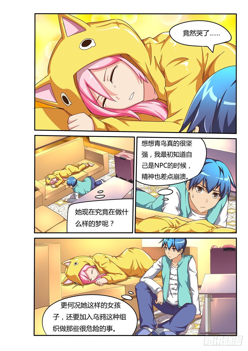 073 纯情房东俏房客-第73话