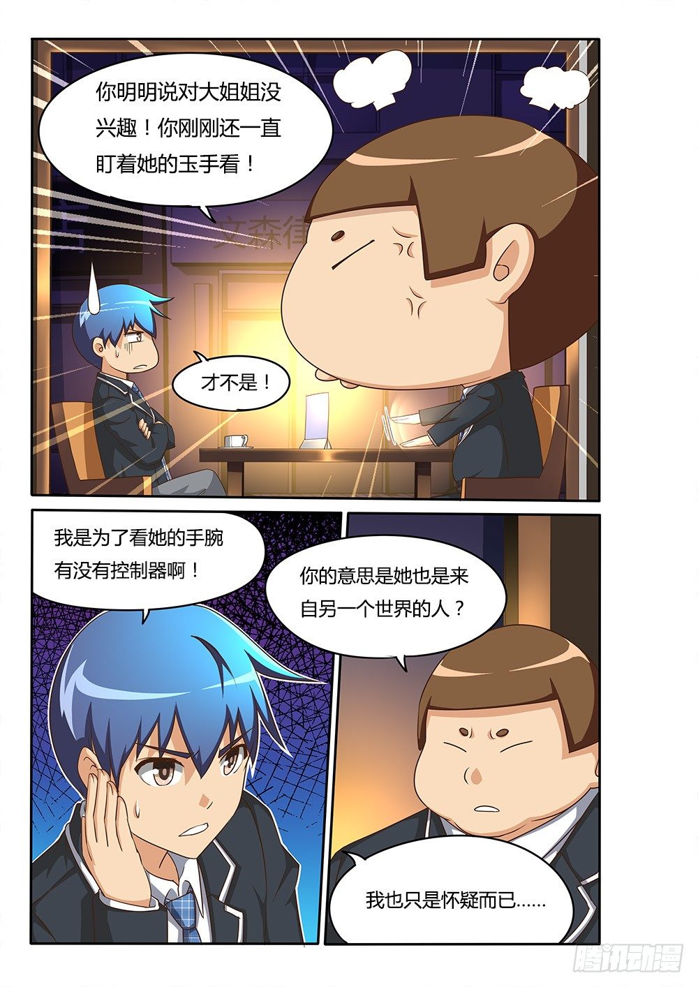 079 爱情专家-第79话