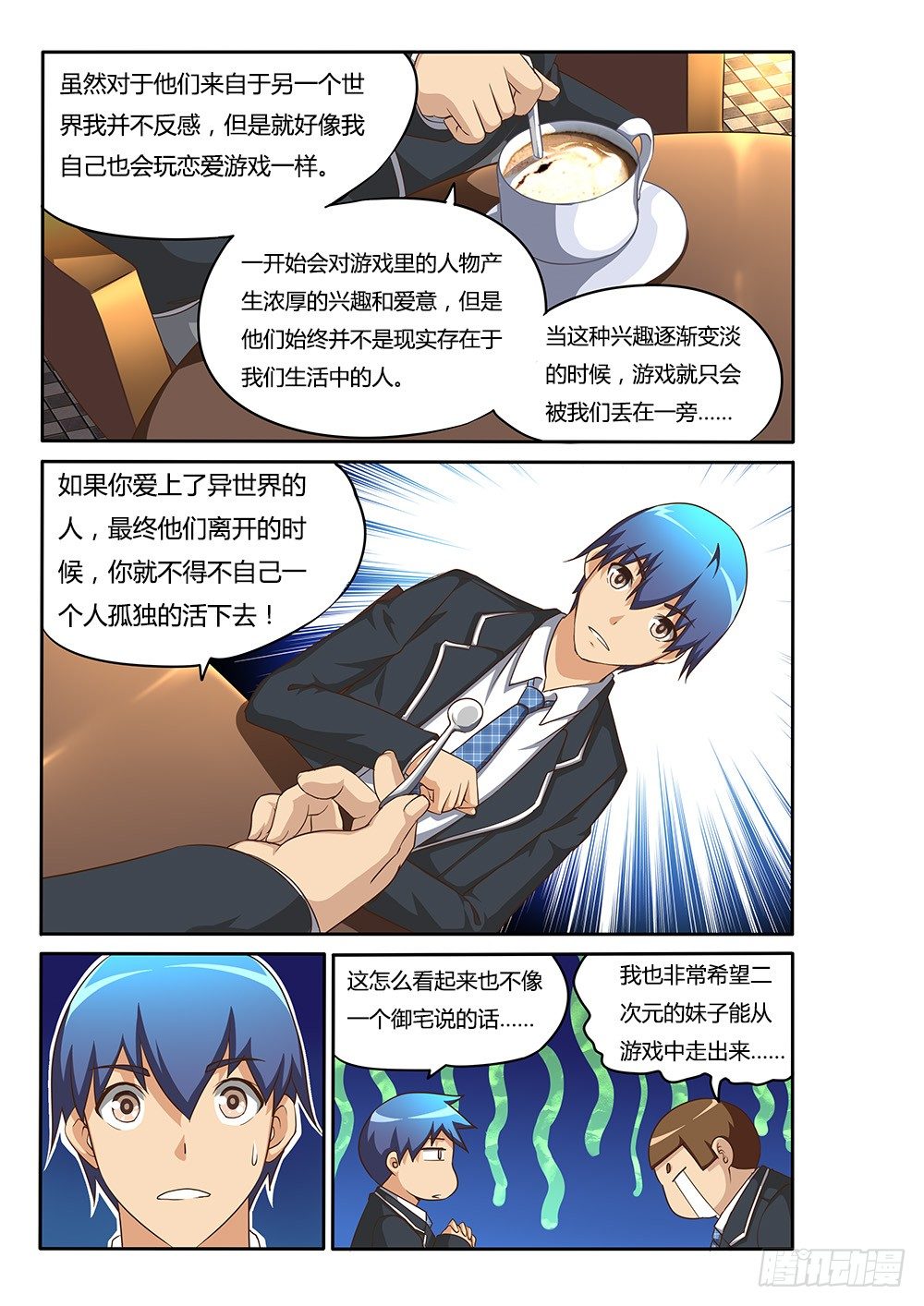 079 爱情专家-第79话